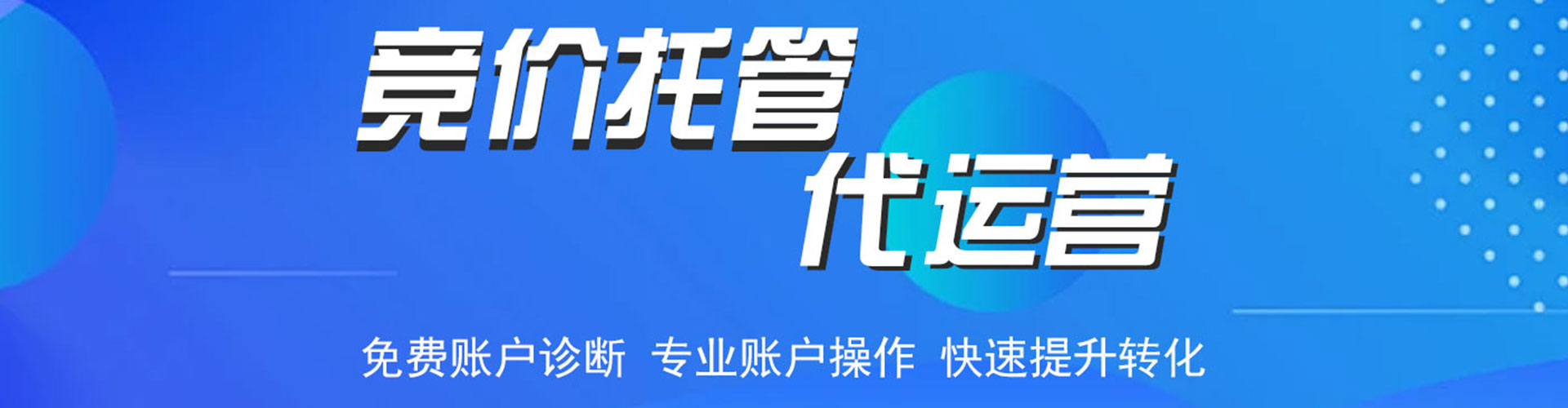 肥西竞价广告